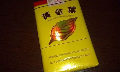 黄金叶大金元：探索中国香烟工业的发展历程(黄金叶 大金元)