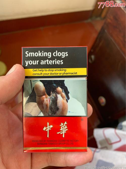 文章高仿中华香烟图的警示与反思